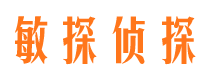 交口敏探私家侦探公司